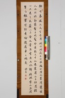 藏品(行書條幅)的圖片
