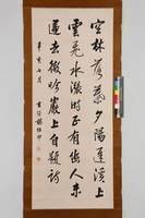 藏品(行書立軸)的圖片