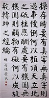 藏品(楷書中堂)的圖片