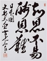 藏品(行書短幀)的圖片