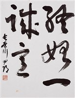 藏品(草書短幀)的圖片