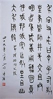 藏品(鐘鼎文篆書中堂)的圖片