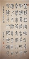 藏品(篆書中堂)的圖片