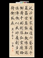 藏品(節臨褚遂良「房玄齡碑」楷書軸)的圖片