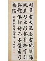 藏品(楷書立軸)的圖片