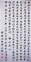 藏品(行書中堂)的圖片