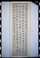 藏品(行書條幅)的圖片