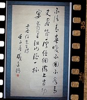 藏品(草書中堂)的圖片