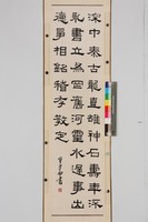 藏品(隸書條幅)的圖片