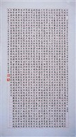 藏品(「千字文」楷書短幀)的圖片