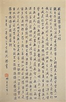 藏品(「般若波羅密多心經」楷書短幀)的圖片