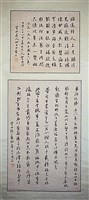 藏品(「東游紀勝」行書立軸)的圖片