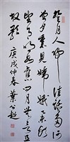 藏品(「登月人歸」草書立軸)的圖片