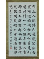 藏品(登月白楷書立軸)的圖片