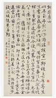 藏品(「新遊月吟」行草條幅)的圖片