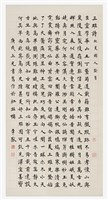 藏品(「三雄詩」楷書中堂)的圖片