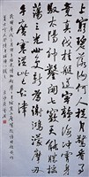 藏品(登月詩行書中堂)的圖片