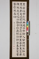 藏品(節臨夏承碑軸)的圖片