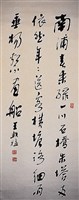 藏品(行草條幅)的圖片