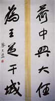 藏品(行書對聯)的圖片