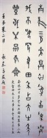 藏品(甲骨文條幅)的圖片
