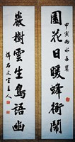 藏品(行書對聯)的圖片