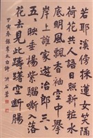 藏品(錄李太白詩楷書中堂)的圖片