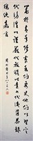 藏品(總統嘉言行書條幅)的圖片