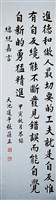 藏品(總統嘉言楷書條幅)的圖片