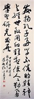 藏品(總統嘉言行書條幅)的圖片