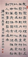 藏品(總統嘉言隸書中堂)的圖片