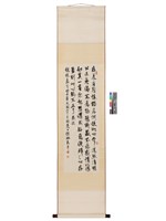 藏品(總統嘉言行書軸)的圖片