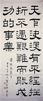 藏品(總統嘉言隸書中堂)的圖片