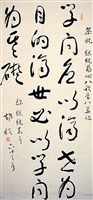 藏品(總統嘉言草書立軸)的圖片