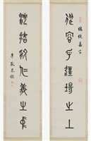 藏品(總統嘉言篆書對聯)的圖片