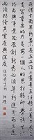 藏品(總統嘉言行書條幅)的圖片