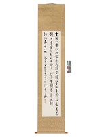 藏品(總統嘉言行書軸)的圖片