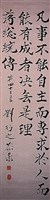 藏品(總統嘉言楷書條幅)的圖片