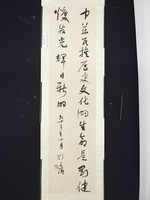 藏品(總統嘉言草書條幅)的圖片