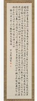 藏品(總統嘉言行書條幅)的圖片