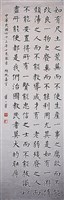 藏品(總統嘉言楷書條幅)的圖片