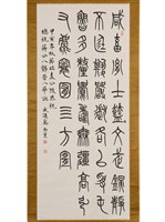 藏品(總統嘉言篆書中堂)的圖片