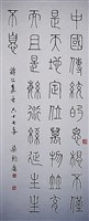 藏品(總統嘉言篆書中堂)的圖片