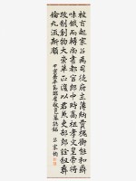 藏品(節臨崔敬邕墓誌銘楷書條幅)的圖片