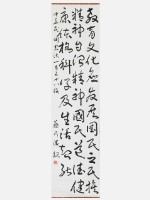 藏品(憲法158條草書條幅)的圖片