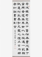 藏品(節臨乙瑛碑隸書條幅)的圖片