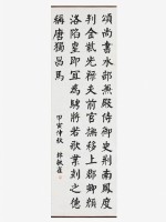 藏品(楷書條幅)的圖片