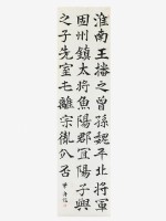 藏品(楷書條幅)的圖片