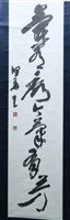 藏品(草書條幅)的圖片