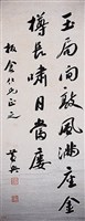 藏品(行書條幅)的圖片